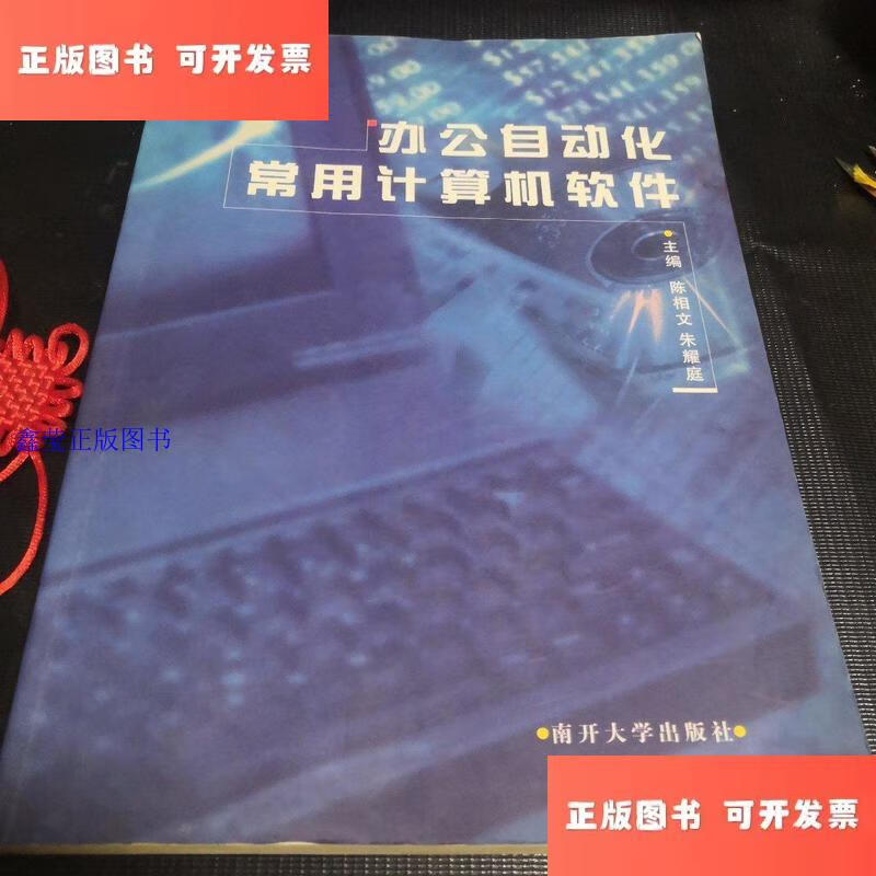 办公自动化常用计算机软件的实践与应用