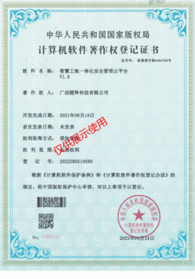 广西瞪羚科技喜获计算机软件著作权登记证书 创新驱动的里程碑