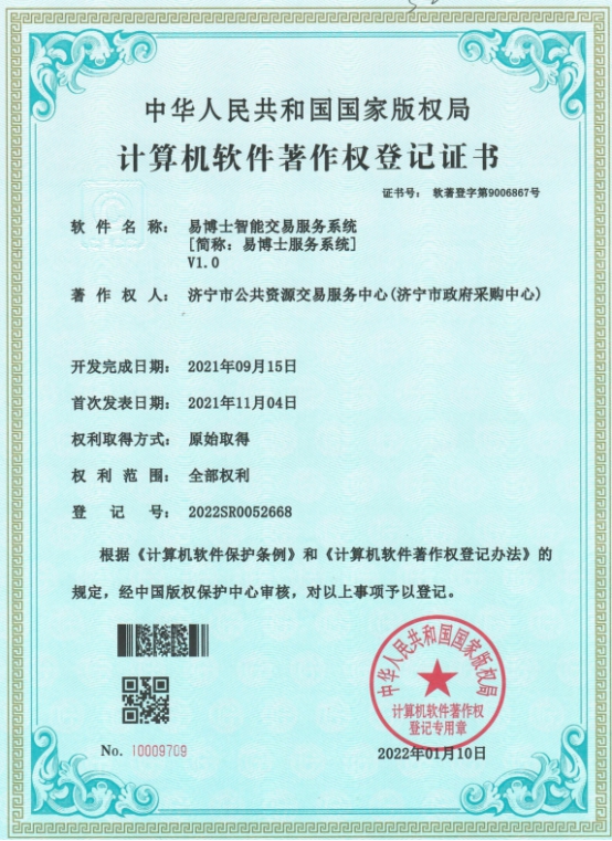 立足自主研发，再获三项计算机软件著作权——济宁市科技创新的又一里程碑