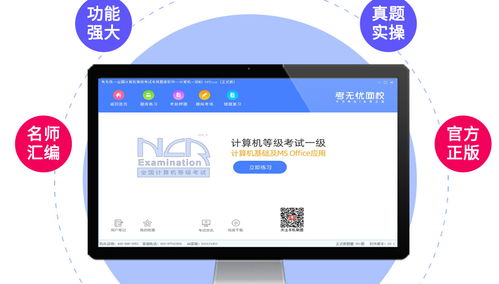 考无忧2021年3月全国计算机等级考试一级题库机考模拟软件（MS Office应用与计算机软件开发）